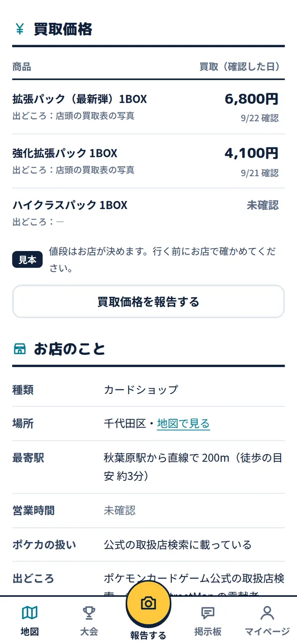 店のページの買取価格。確認した日と出どころつき（見本）